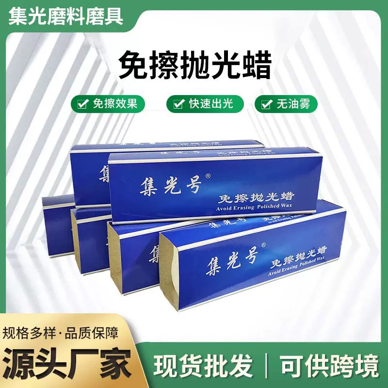 免擦抛光蜡PME抛光蜡P2珠宝首饰抛光蜡不锈钢抛光蜡镜面抛光批发