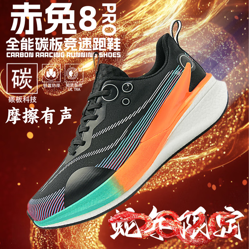 Nuevas zapatillas para correr Chitu 8pro Snake Year Limited Carbon Board Zapatillas antideslizantes Prueba física para estudiantes 8PRO Competencia de zapatillas para correr