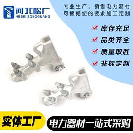 连接金具;固定金具;线夹