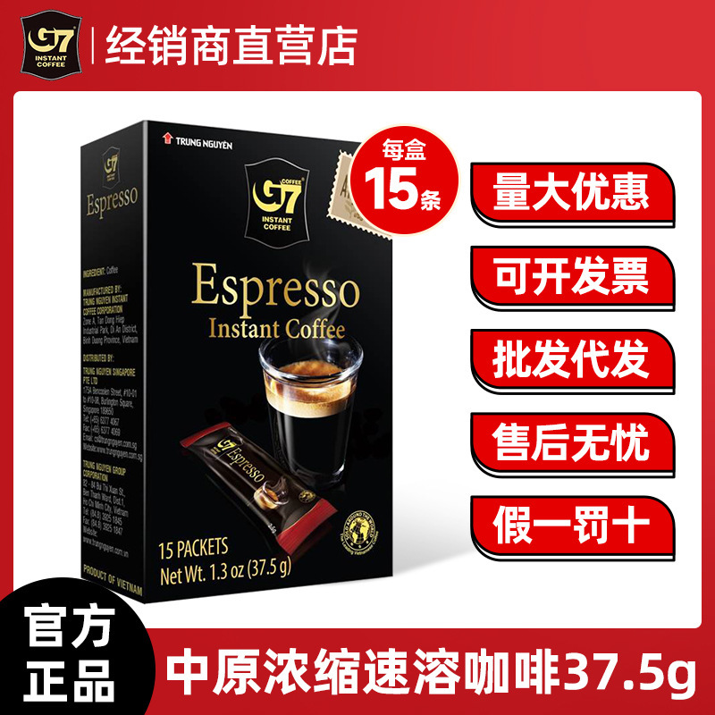 Vietnam imported coffee G7 central plains Italian concentrated concentrated alcohol black coffee powder instant coffee refreshing wholesale can be sent on behalf