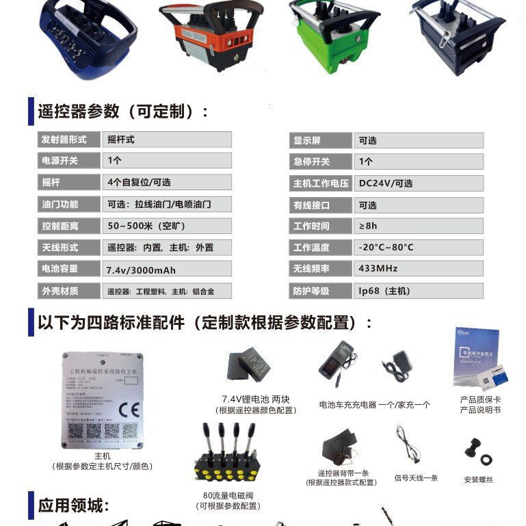 吊车无线遥控器工业设备遥控器机械臂无线遥控器履带车无线遥控器