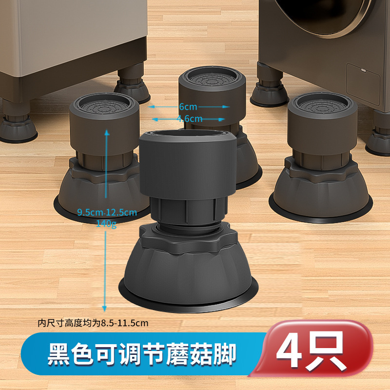 洗衣机通用可调节脚垫升高通风防潮家电家具支撑地脚止滑垫|undefined