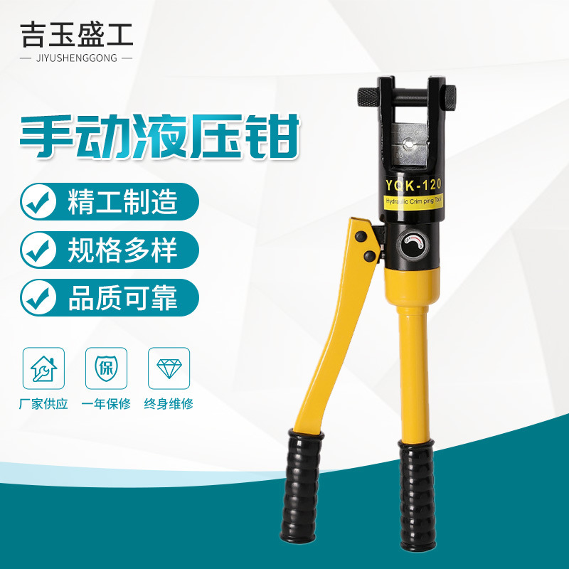 Ananke手动 Hydraulic pliers 液压钳 YQK-120整体油压钳电工压接