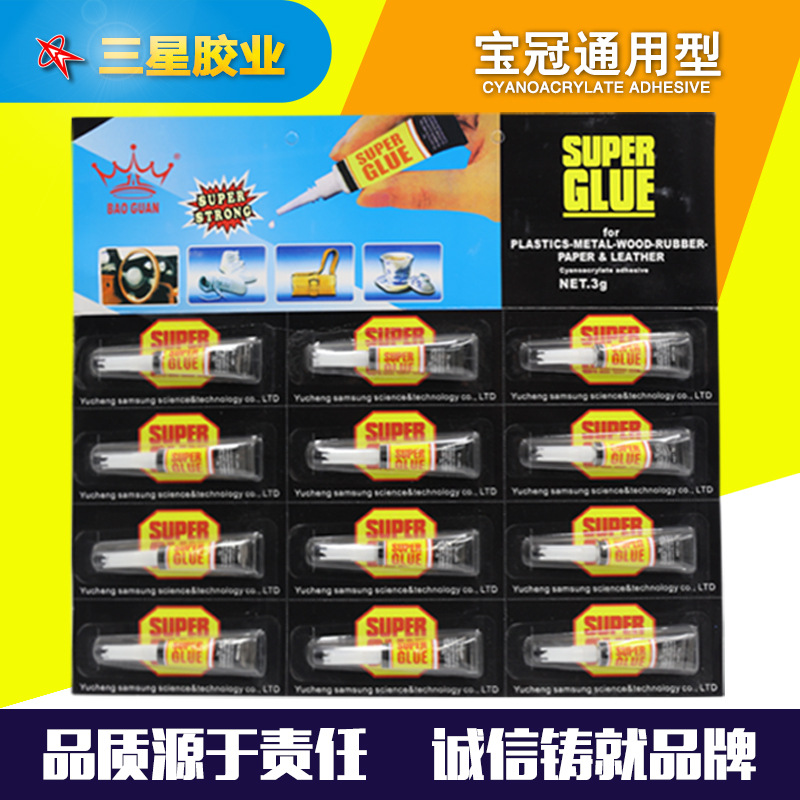 宝冠502胶3克装金属木材陶瓷甲片手工模型粘接挂板super glue批发
