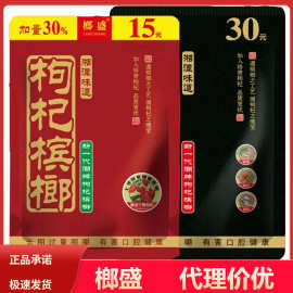 15元枸杞槟榔原味咖啡槟榔散装批发湘潭口味王五子醉胖哥5元榔盛