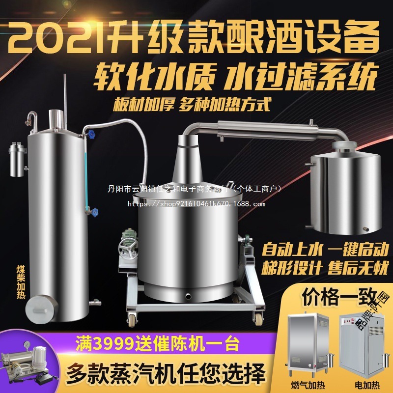 永康大中小型蒸汽酿酒机家用白酒蒸酒器梯形烧酒自动304酿酒直销