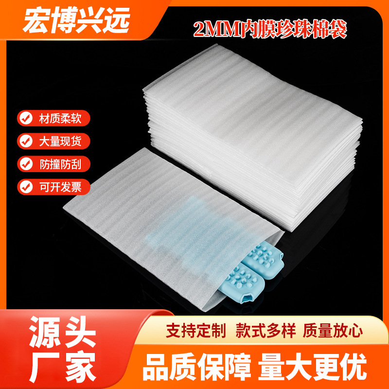 2mm thick pearl cotton bag white foam packaging bag moisture-proof shockproof hardware ceramic packaging drop-proof wholesale 2mm thick pearl cotton bag white foam packaging bag moisture-proof shockproof hardware ceramic packaging drop-proof wholesale