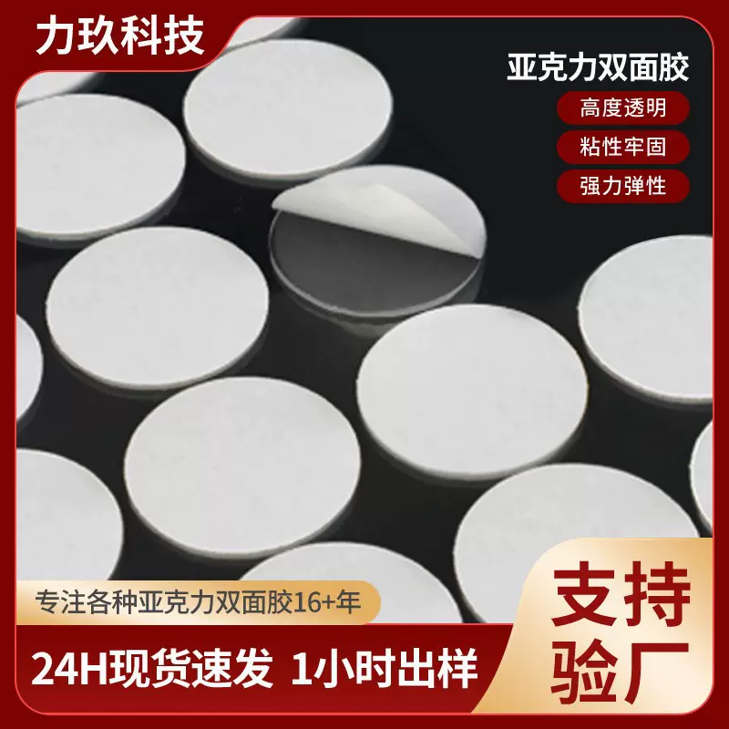 现货透明圆形亚克力纳米双面胶 车载摆件装饰可移固定无痕圆点胶