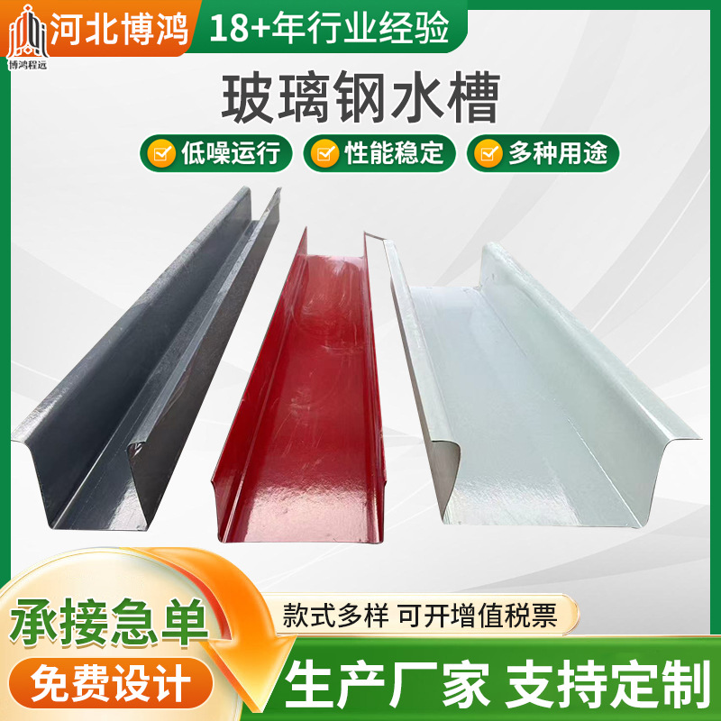 玻璃钢天沟水槽防腐雨水槽FRP高速公路急流槽 屋檐沟房檐引水槽