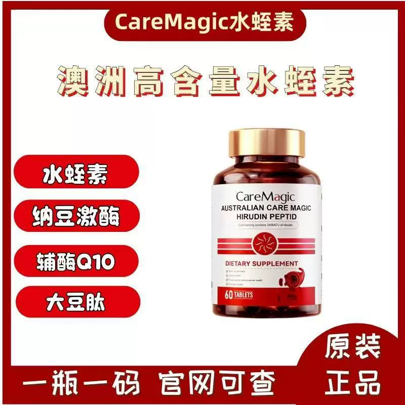 CareMagic, импортированный из Австралии пептид хирудина и наттокиназа, средство для очистки сердечно-сосудистой и цереброваскулярной системы для людей среднего и старшего возраста, 60 капсул/флакон