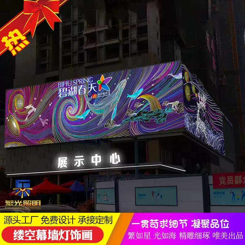 外墙幕墙led灯饰画灯光造型美陈城市夜画墙面楼体路灯装饰景观