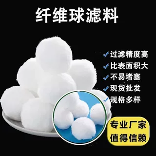 纤维球滤料 污水除油滤料水处理纤维球 废水过滤处理用纤维球滤料
