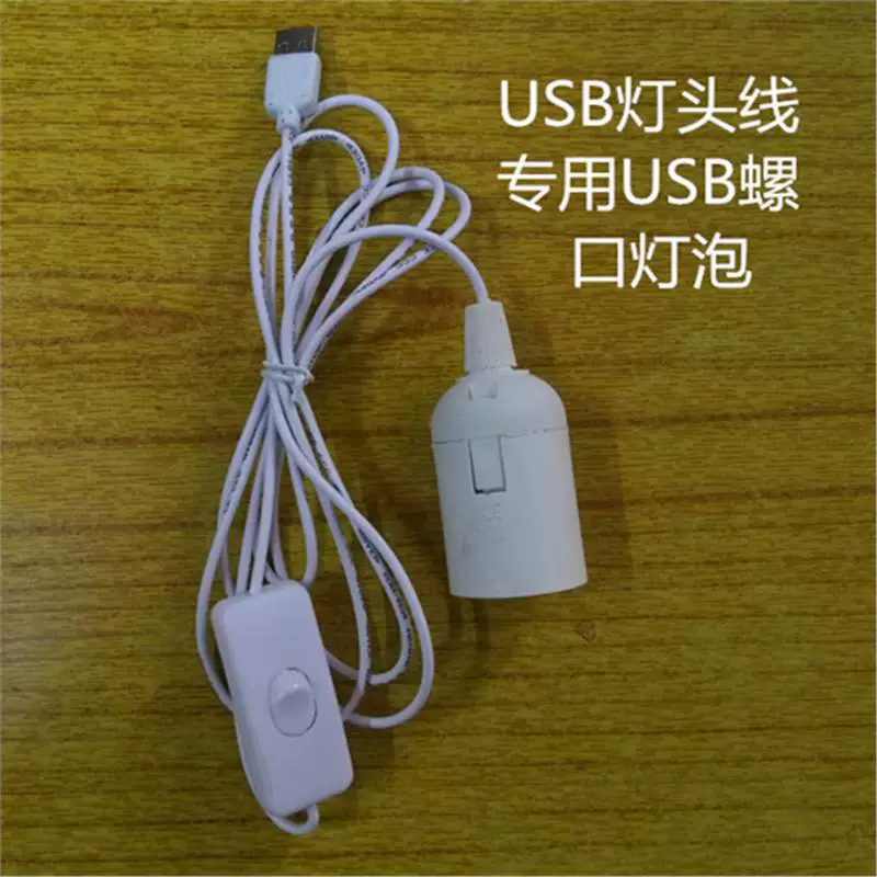 Usb в E27 фонарный провод с переключателем USB фонарный провод с переключателем провода сменный E27 винт USB лампа 5V