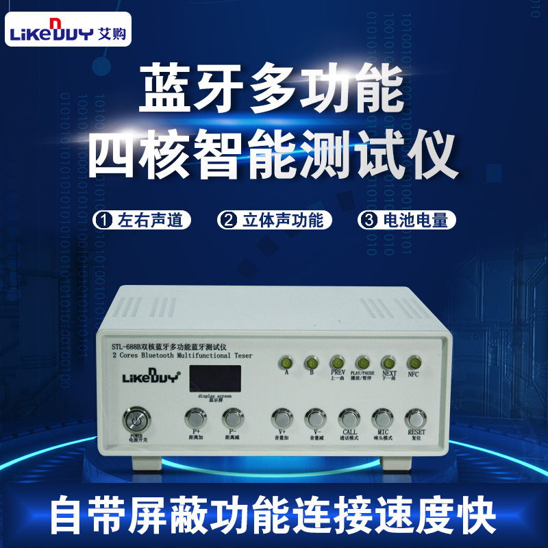 工厂直销多功能全自动测试 蓝牙耳机测试仪器 一拖二蓝牙音箱音响