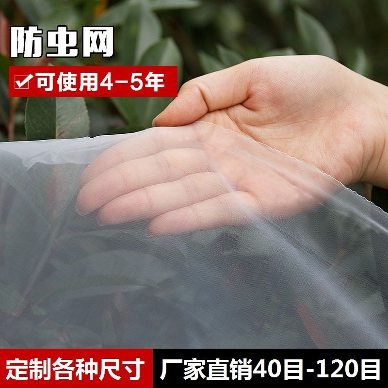 60目防虫网大棚杨梅树果树网罩花卉加密加厚农用养殖场防蚊纱网