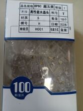 彩盒五类水晶头工厂 网线水晶头电脑周边配件耗材促销 电脑配件