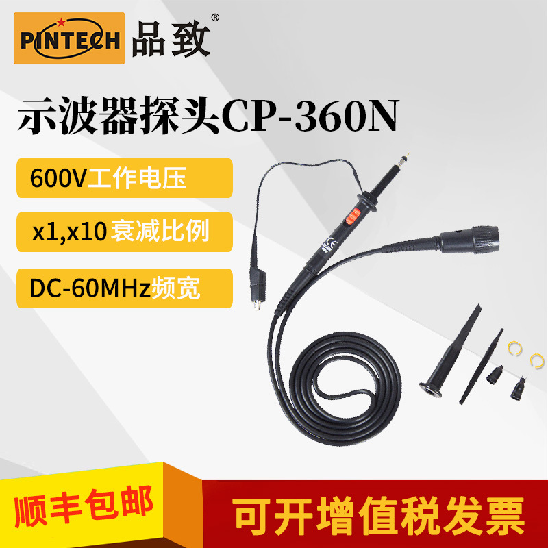 60MHZ 600V品致示波器探头/示波器探棒/示波器探笔/示波器探针