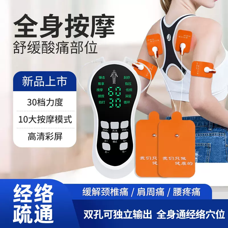 全身家用经络按摩仪多功能脉冲按摩器双孔独立输出厂家现货新款
