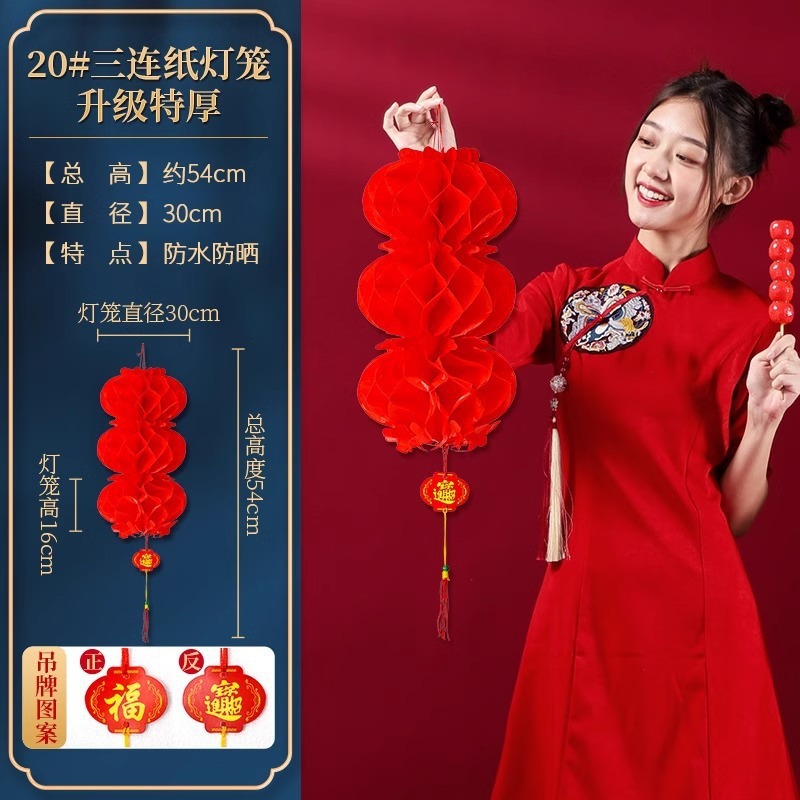 塑纸灯笼喜庆蜂窝灯笼大红色小灯笼挂饰开业商场布置小纸灯笼|undefined