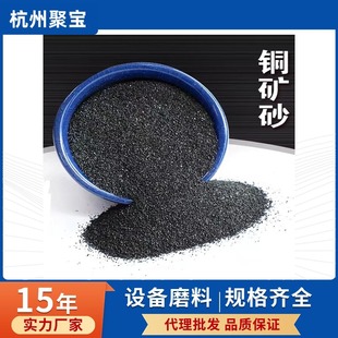 Copper Mineral Sand Sandblasting Grinding Pomegranate Sand Water Grinding Glass Sandblasting Consumables Artificial Emery Retail Wholesale