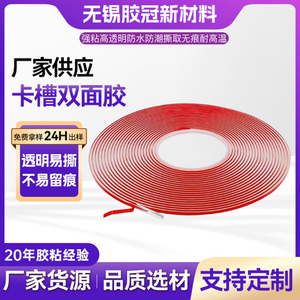 透明亚克力卡槽胶批发 插盒展示牌硬双面胶条无痕胶带高粘度