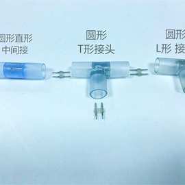 LED柔性霓虹灯中间接前接线配件七彩RGB接头220V灯带插针专用插头