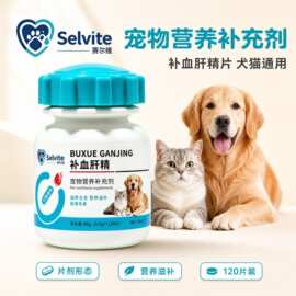 【现货代发】宠物保健品补血肝精片补充气血提高免疫力营养补充剂