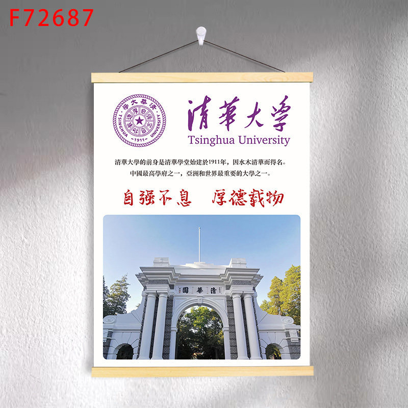 F7-25 tsinghua university / 30*40 (solid wood strips + hanging cloth shaft + lanyard)