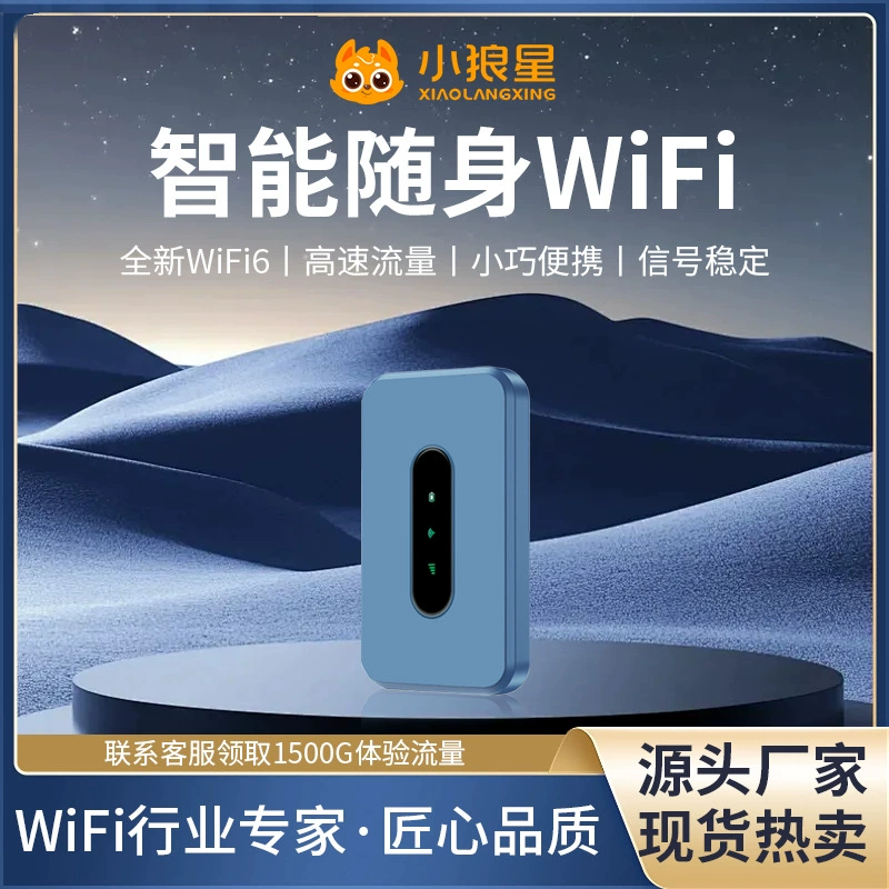 [Новый стиль 2025 года] Little Wolf Star XIAOLANGXING Портативный Wi-Fi6 Высокоскоростной трафик Домашние путешествия