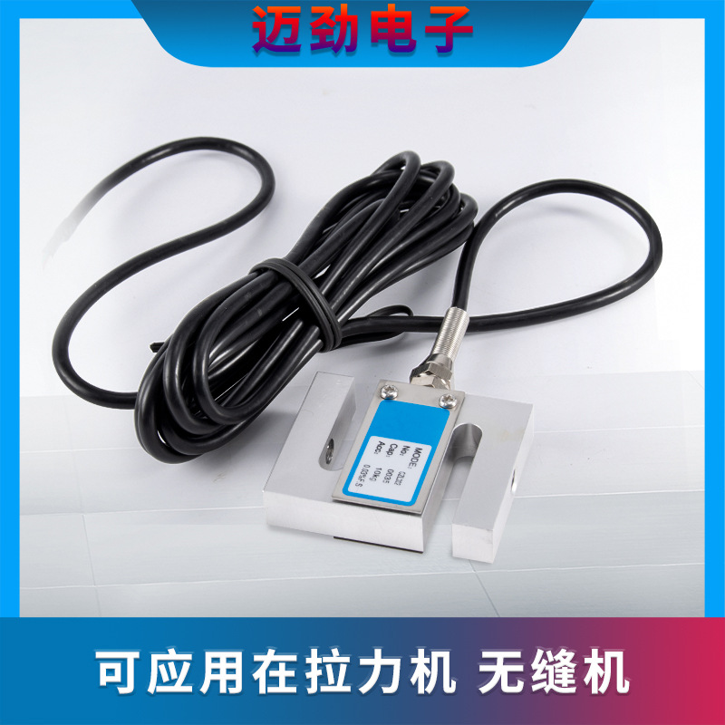 S型拉力传感器实力供应商RS485通讯 RS232通讯