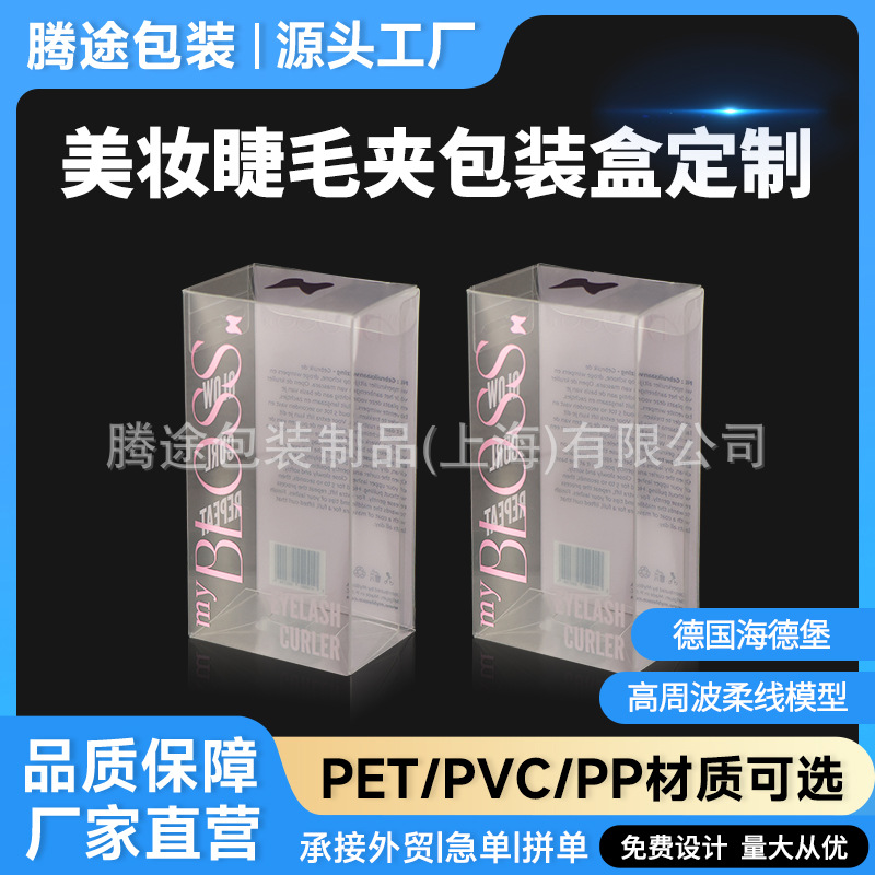 Caja de regalo de cosméticos de belleza PVC impresión transparente láser PVC caja de plástico PP caja de plástico
