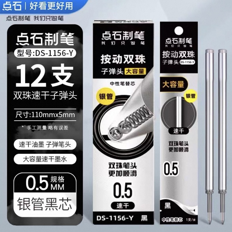 点石深海舱航海双珠中性笔旋转出芯0145黑双珠速干中性笔刷题笔|undefined