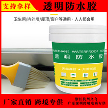 厂家透明防水胶涂料外墙房顶防水胶卫生间漏水防水房屋漏水材料