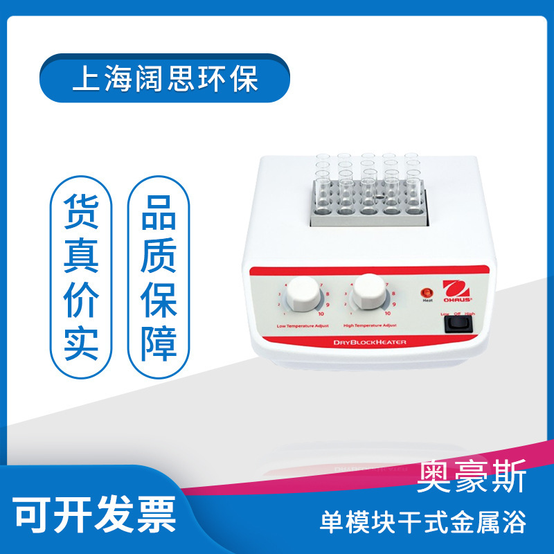 OHAUS Ohaus HB Series Constant Temperature Dry Metal Bath Laboratory Digital Display/Analog Control Dry Metal Bath OHAUS Ohaus HB Series Constant Temperature Dry Metal Bath Laboratory Digital Display/Analog Control Dry Metal Bath