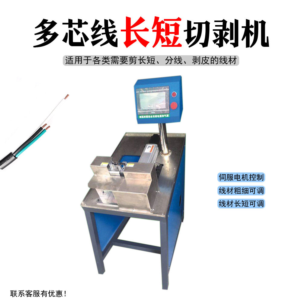 半自动电源线插头线长短线剥线机空剥皮机三芯多芯护套线剥线机