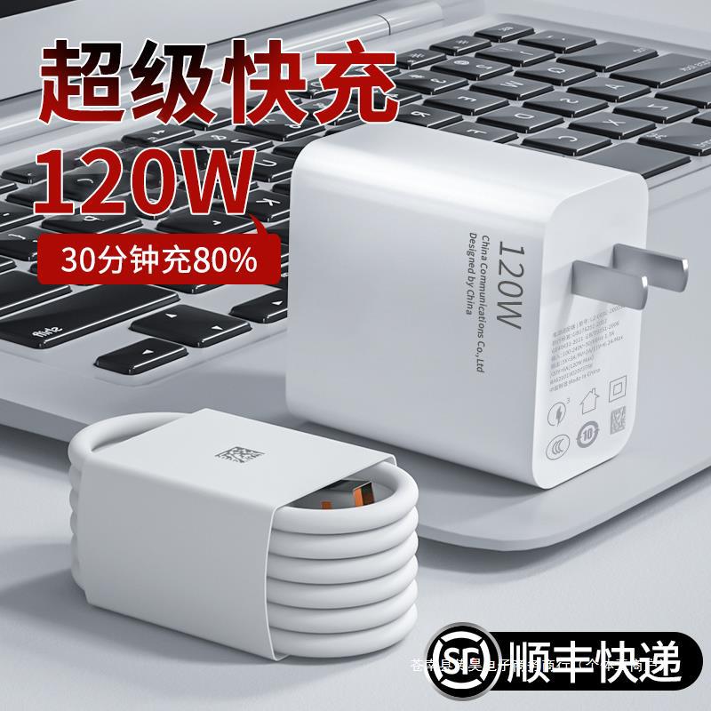 120W充电器超级快充头66w适用mate20 30pro p20/30/40 nova5/6/7/