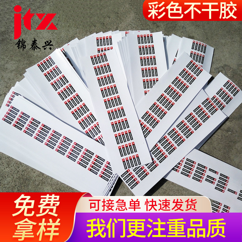 长期供应 服装条形码不干胶 a4条形码不干胶