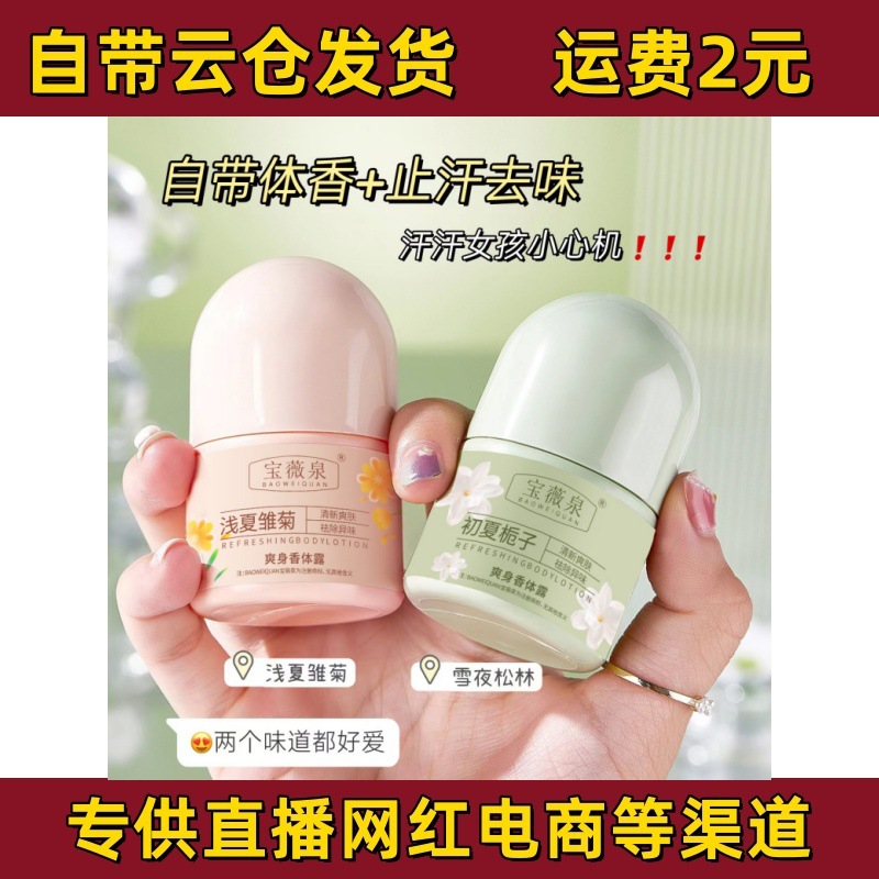 Bao Wei Quan Body Lotion Underarm Dry Body Lotion Antiperspirant Lotion for Summer Lasting Fragrance and Odor Removal