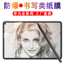 适用华为MatePad11类纸膜肯特纸书写类纸绘画膜MatePadPro钢化膜