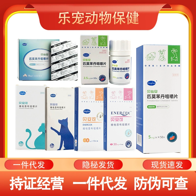 Obo Fangbei Xinshubei Xin'an Pimobendan Beianco универсальный успокаивающий и облегчающий здоровье почек для собак и кошек