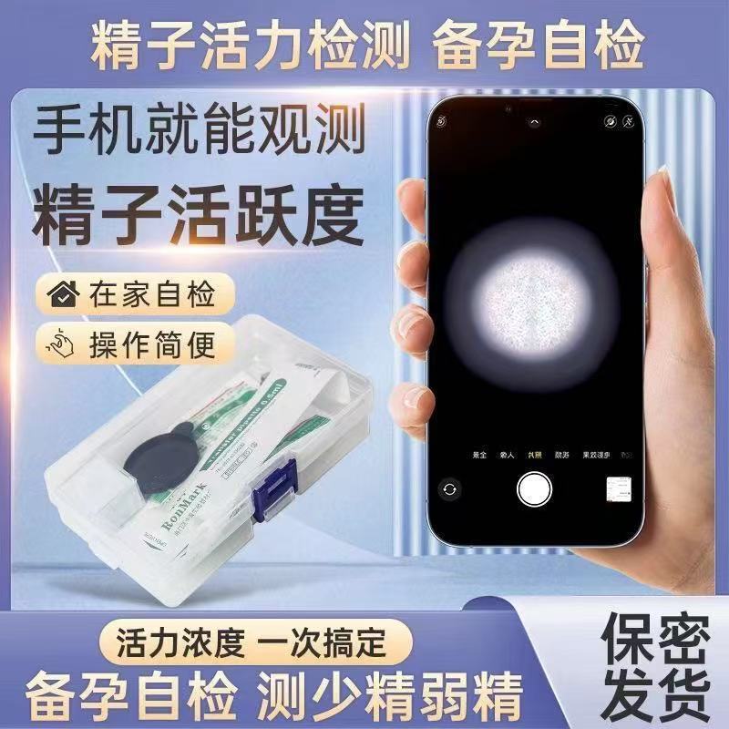 Mobile Phone Viewing Tadpole Sperm Activity Detection Semen Men's Pregnancy Preparation Women's Self-Test Ovulation Crystal Set Wholesale