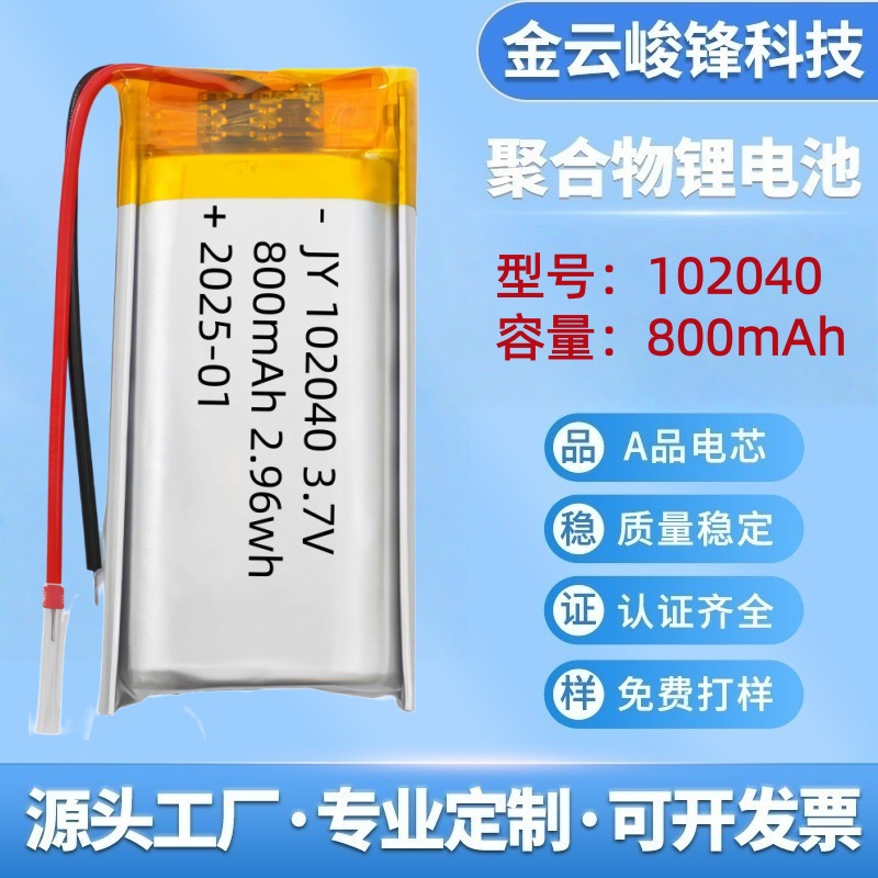 102040 폴리머 리튬 배터리 800mAh 디지털 전자 미용 기기 장난감 포인트 독서 기계 제조 업체 도매