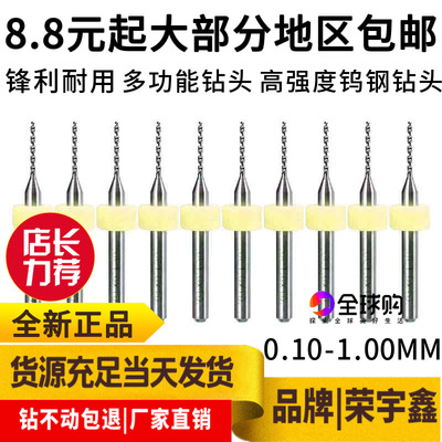 PCB雕刻钨钢麻花钻头0.1,0.2,0.3,0.4,0.5,0.6,0.7,0.8,0.9,1.0mm|ru