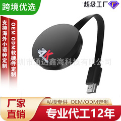 手机投屏器连电视横竖屏旋转适用苹果华为小米无线同屏器工厂批发