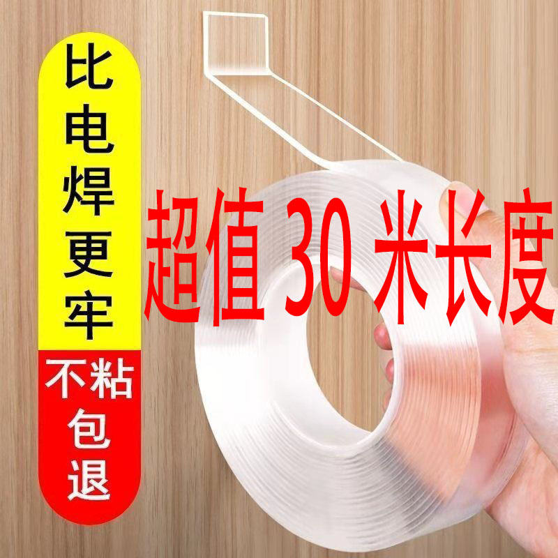 厂批发纳米双面胶带无痕高粘度固定插座排插墙面透明万赵