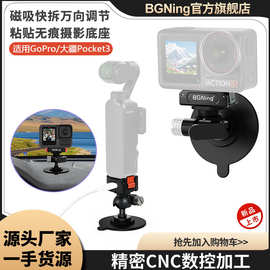 BGNing适用大疆ACTION5磁吸快拆万向调节可移吸盘Pocket3充电底座