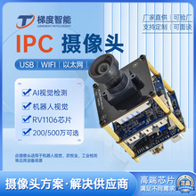 T36B 瑞芯微RV1106核心板 低功耗IPC摄像头Ai视觉检测 4G网络wifi