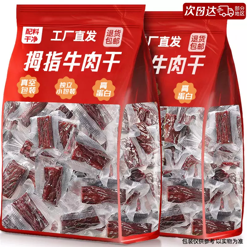 内蒙古风味牛肉干真空手撕牛肉干牛肉零食即食独立小包装零食批发