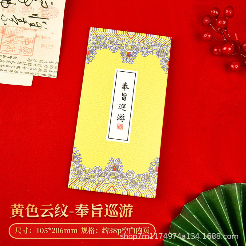 卸売通関書類、奉旨書、旅行・観光スタンプ帳、長白山スタンプ帳、カスタマイズ|undefined