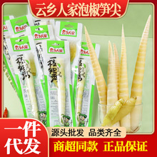 云乡人家泡椒笋尖酸辣竹笋开袋即食脆笋山椒解馋休闲零食小吃整根